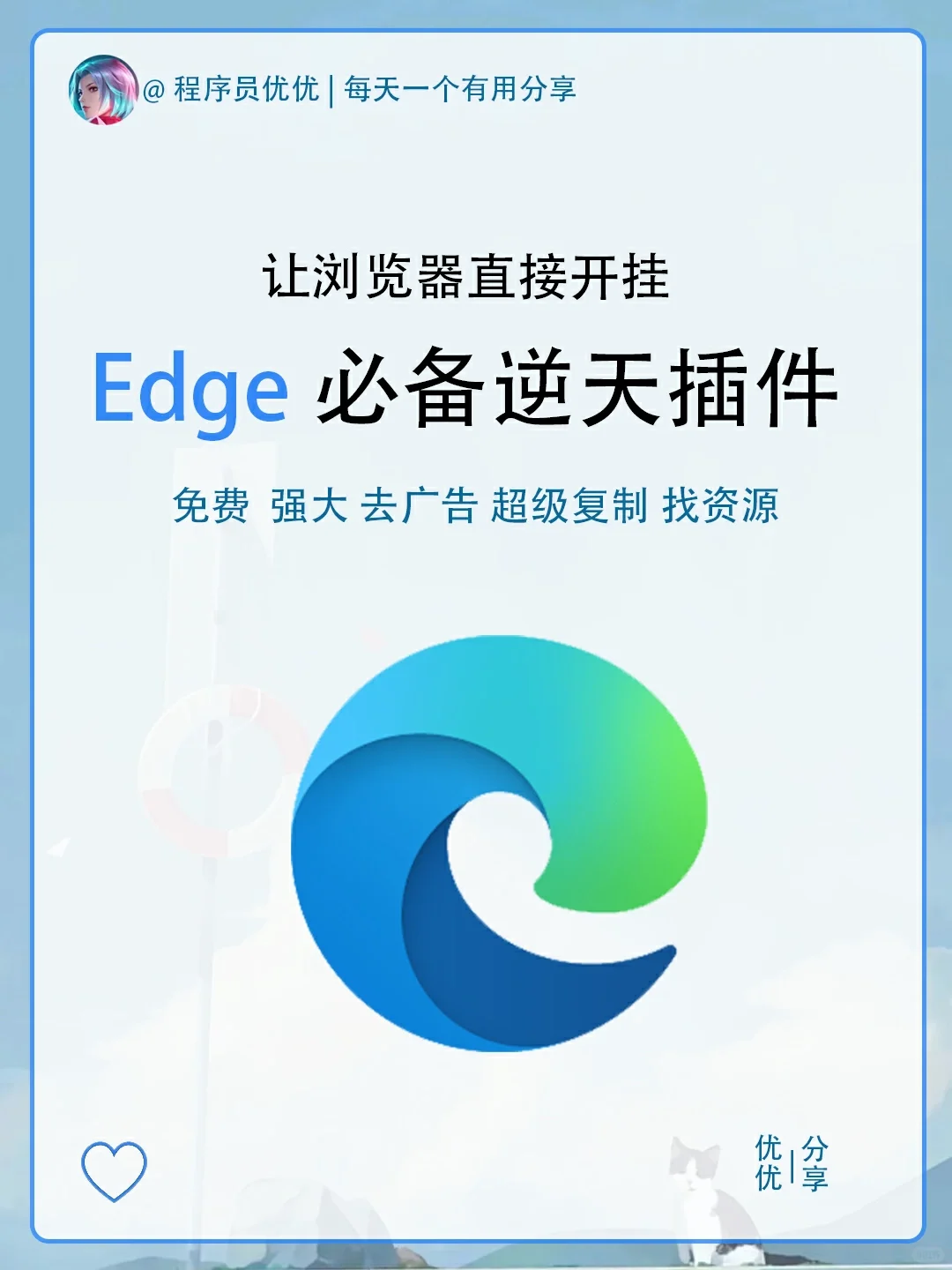 edge浏览器逆天黑科技插件❗浏览器必装