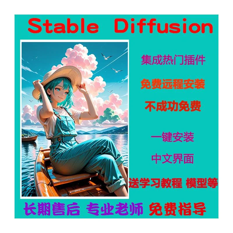 Stable Diffusion中文版一键安装教程