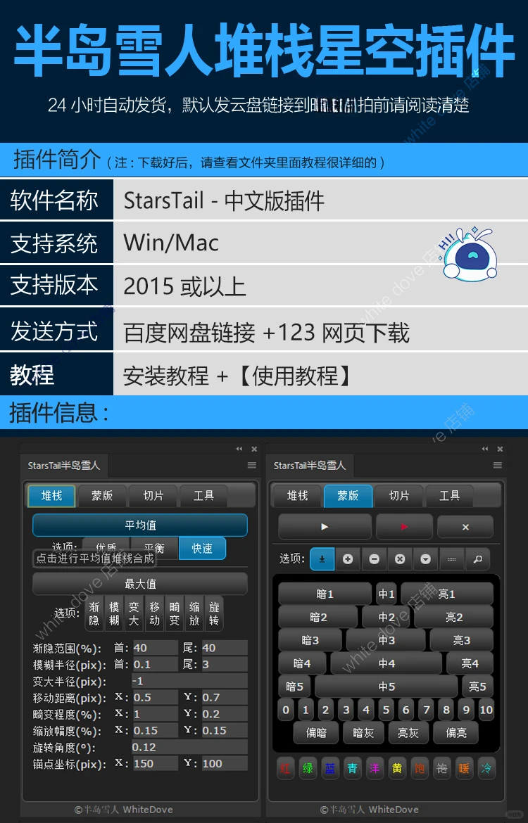 PS插件StarsTail中文版半岛雪人制作堆栈蒙