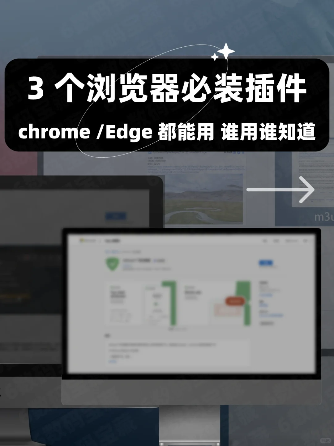 3 个 Chrome/Edge浏览器必装插件谁用谁知道