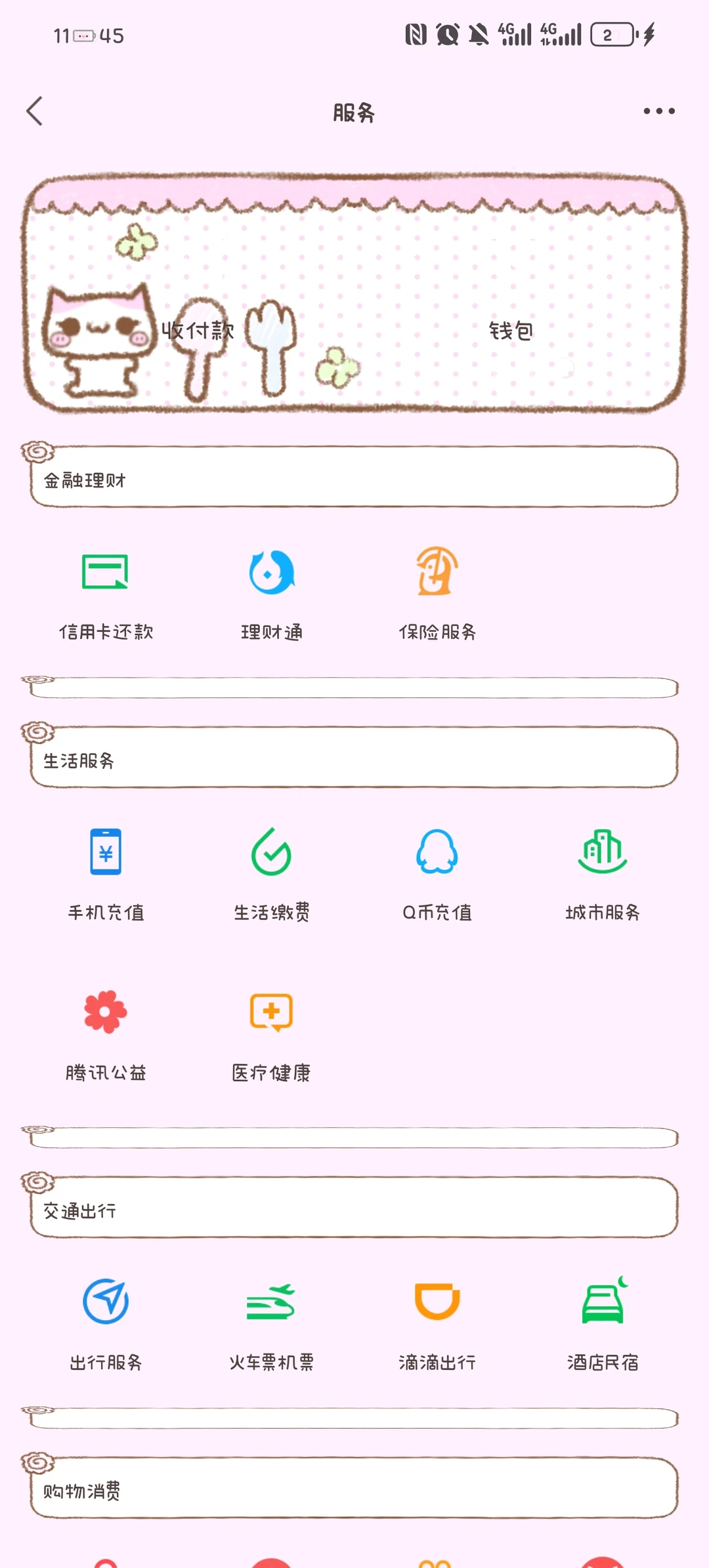模块分享：猫咪食品铺