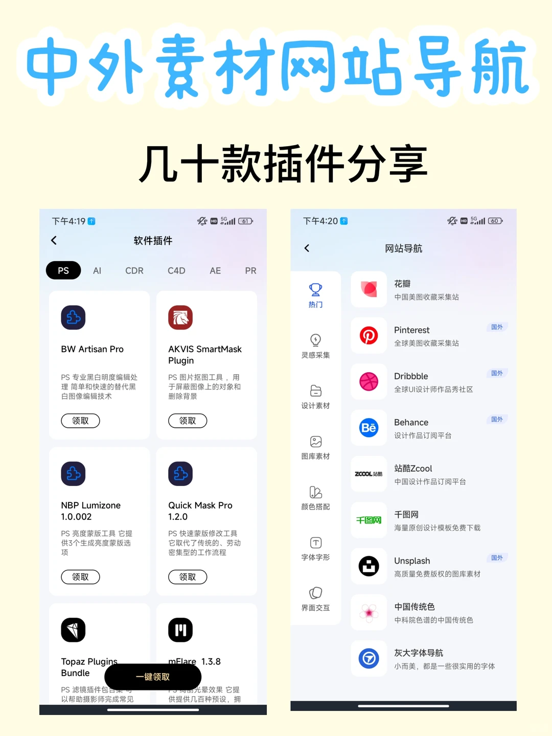2025自学设计APP，免费下载，超多素材❗