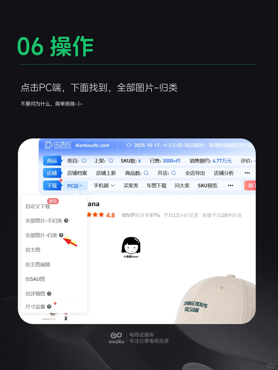 一键下载~主图SKU详情页，电商小白福音！