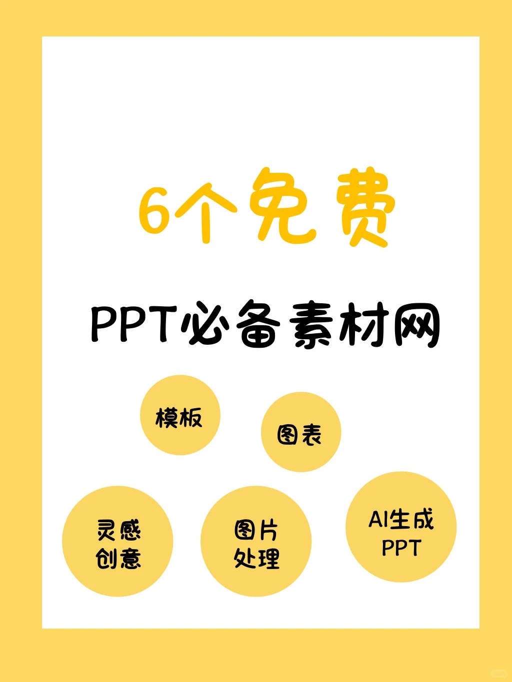 🔥6 个免费 ppt 必备素材网，赶快码住！