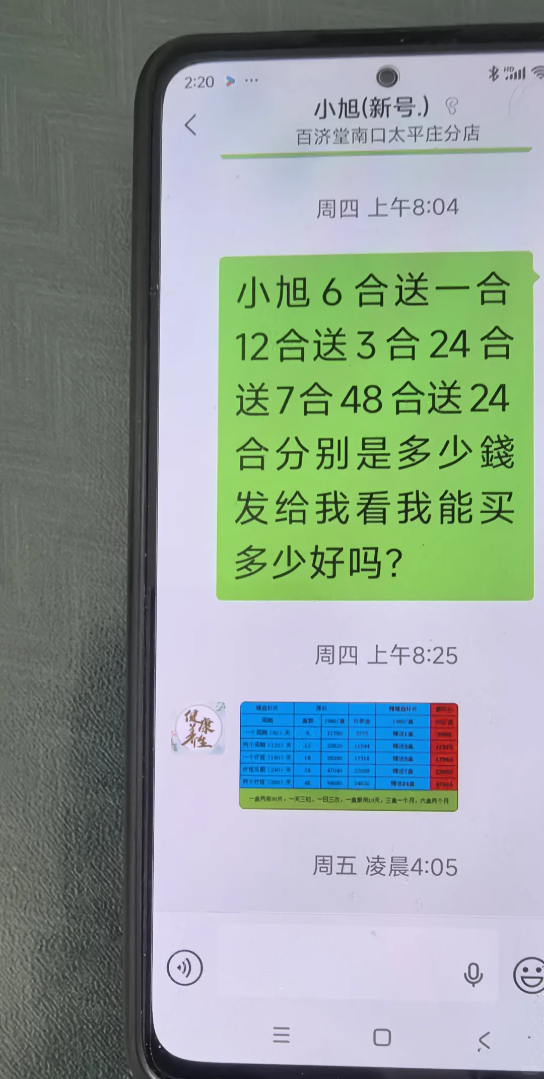 家里老人被骗求助