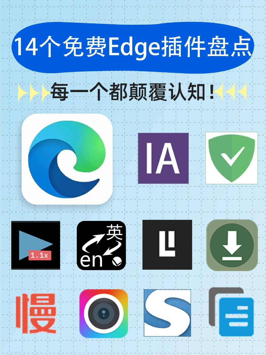 谁用谁香！盘点14个超好用的Edge免费插件！