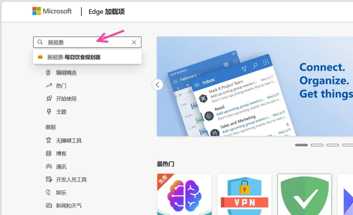 肠易激饮食规划器edge浏览器扩展上架啦