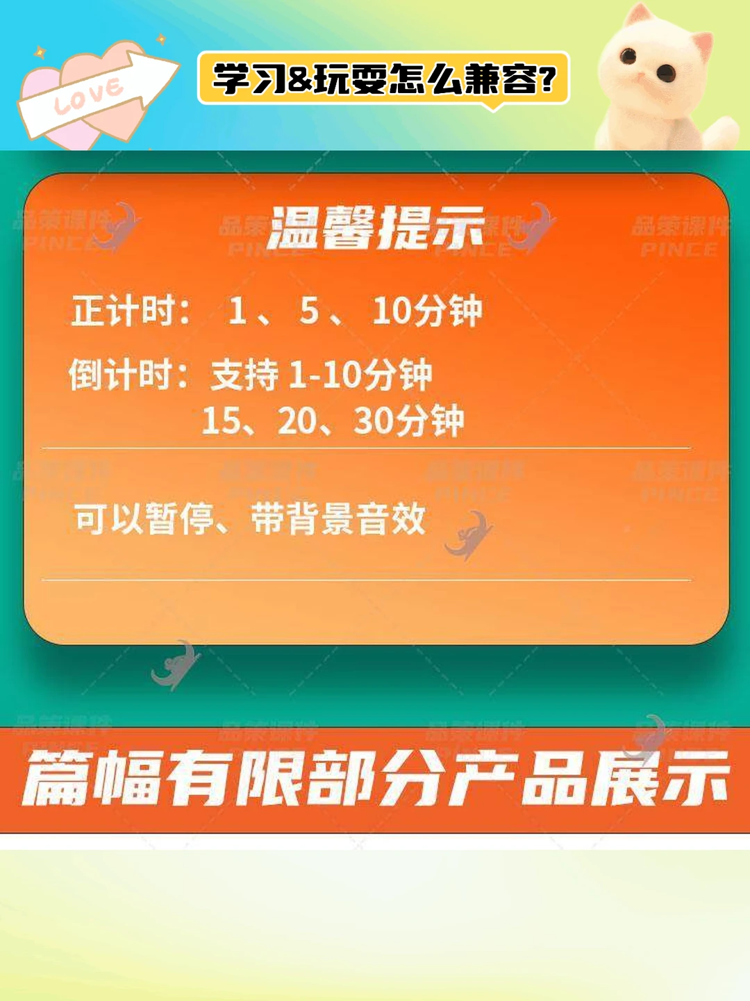 PPT倒计时插件课堂教学计时器希沃WPS