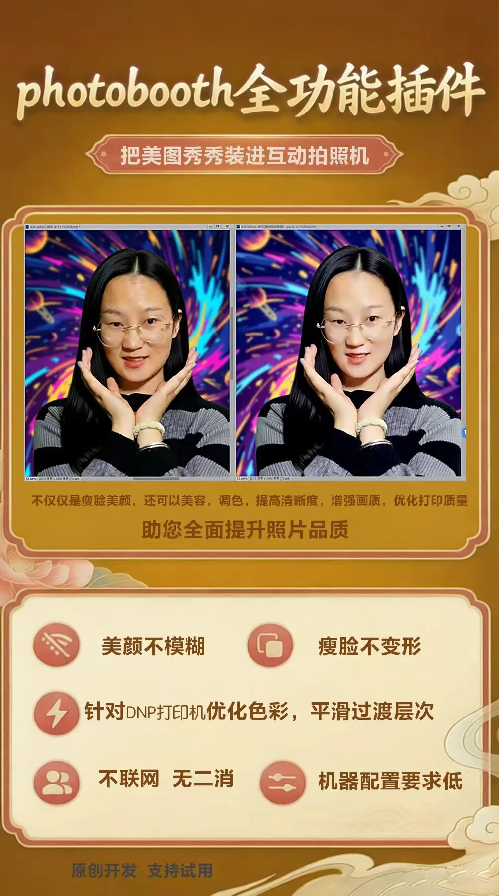 唯一支持试用的插件