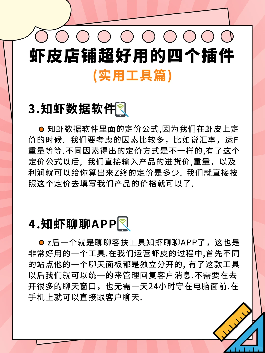 虾皮新手小白都爱用！超实用shopee插件工具！