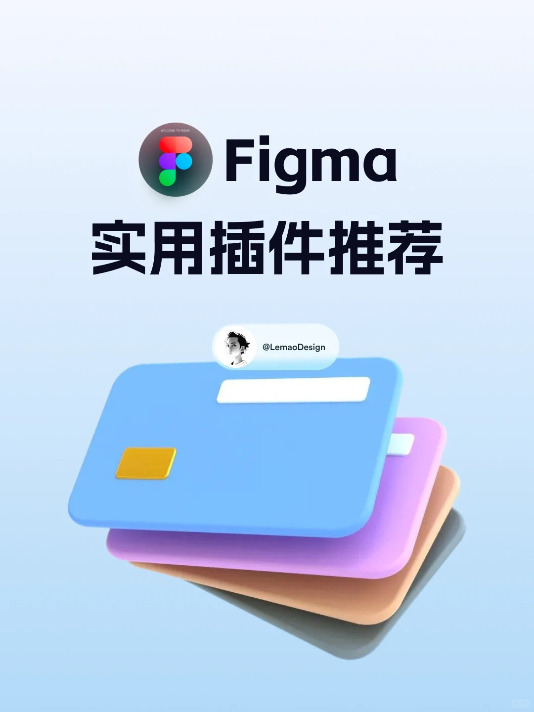 一些实用Figma插件