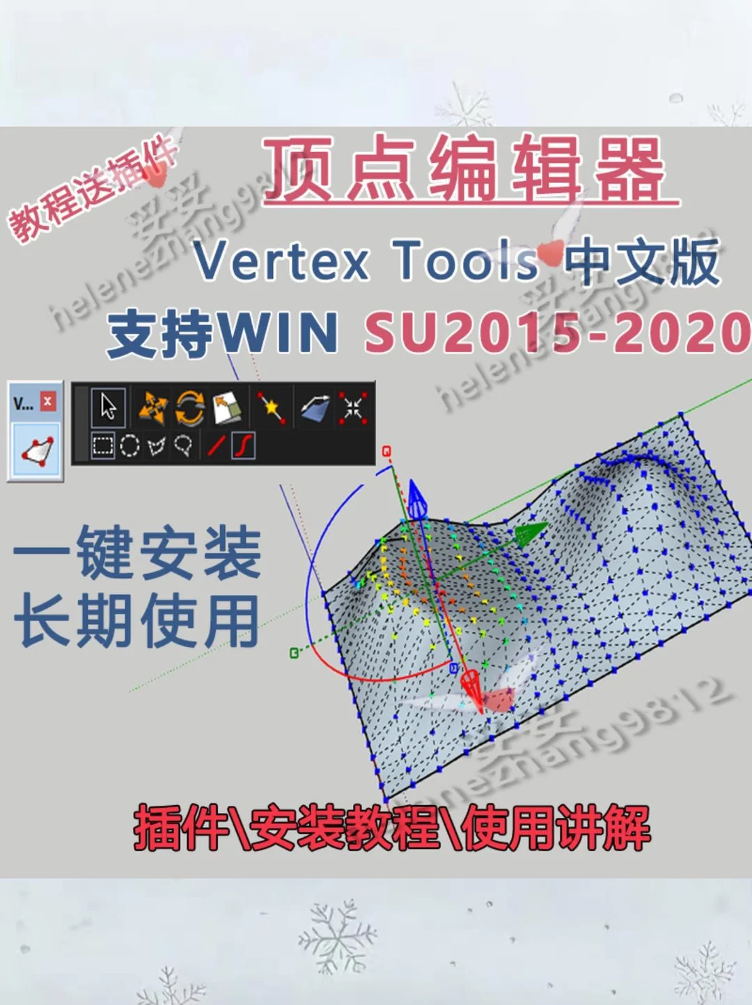 🎀SU插件顶点编辑器教程来啦！