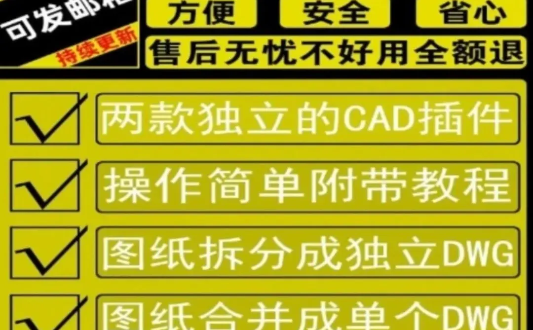 🌊CAD批量处理插件，懒人必备🌊