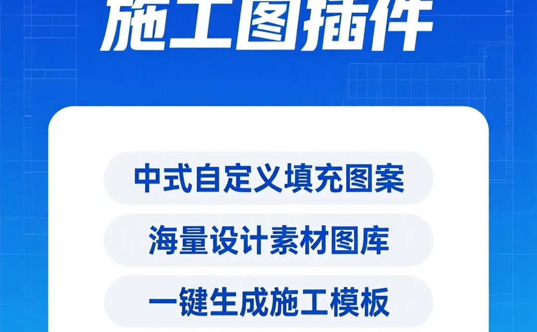 CAD制图秘籍｜中式素材库·施工图效率攻略
