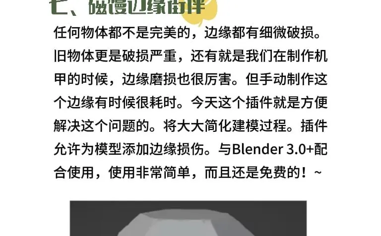 学blender还没有这7插件的看过来！