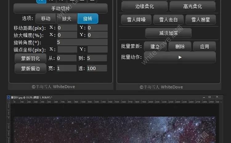 PS插件StarsTail中文版半岛雪人制作堆栈蒙