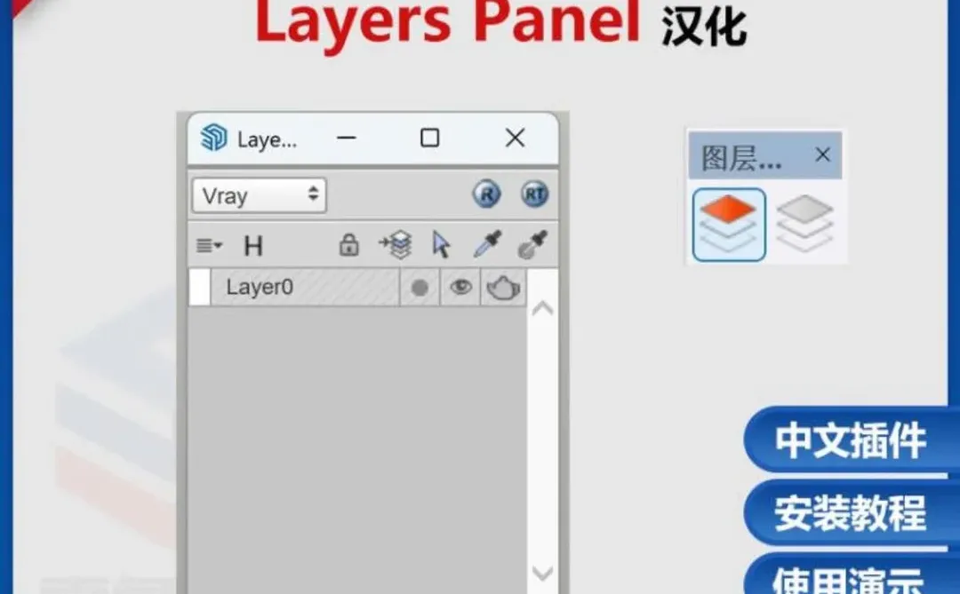 🌈SU插件新宠！图层管理超简单🌈