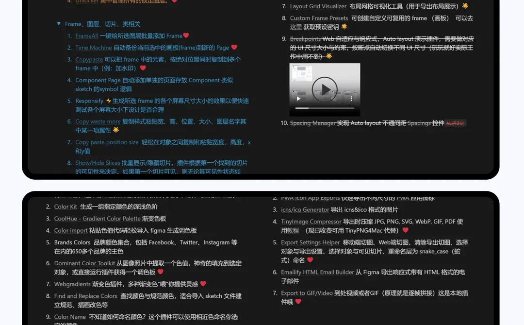 大厂都在用的figma插件库！