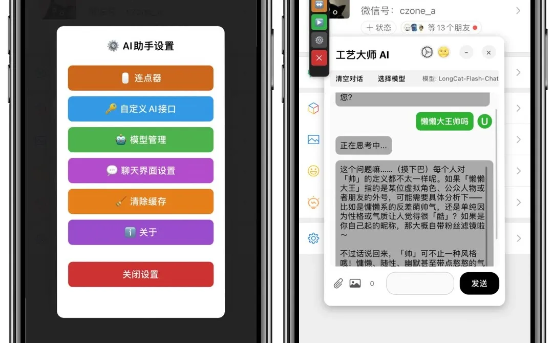 Ai助手插件，免费分享！