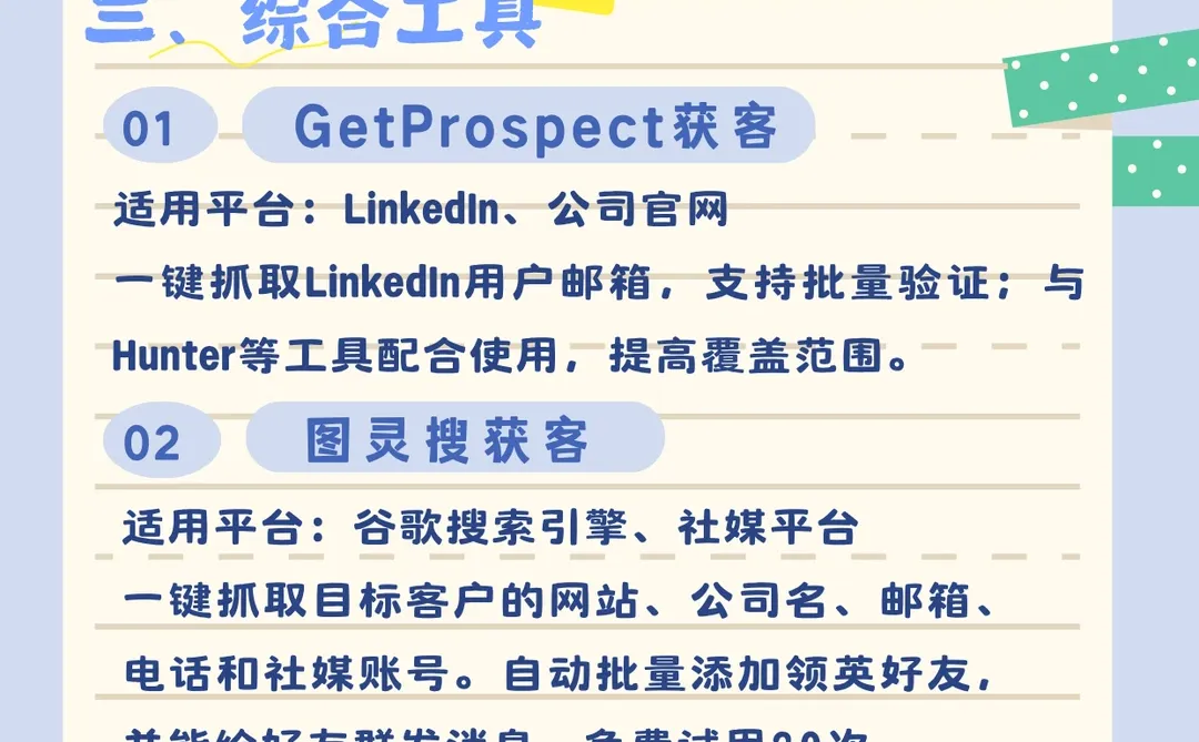 外贸人必备免费工具，轻松获取关键人邮箱！