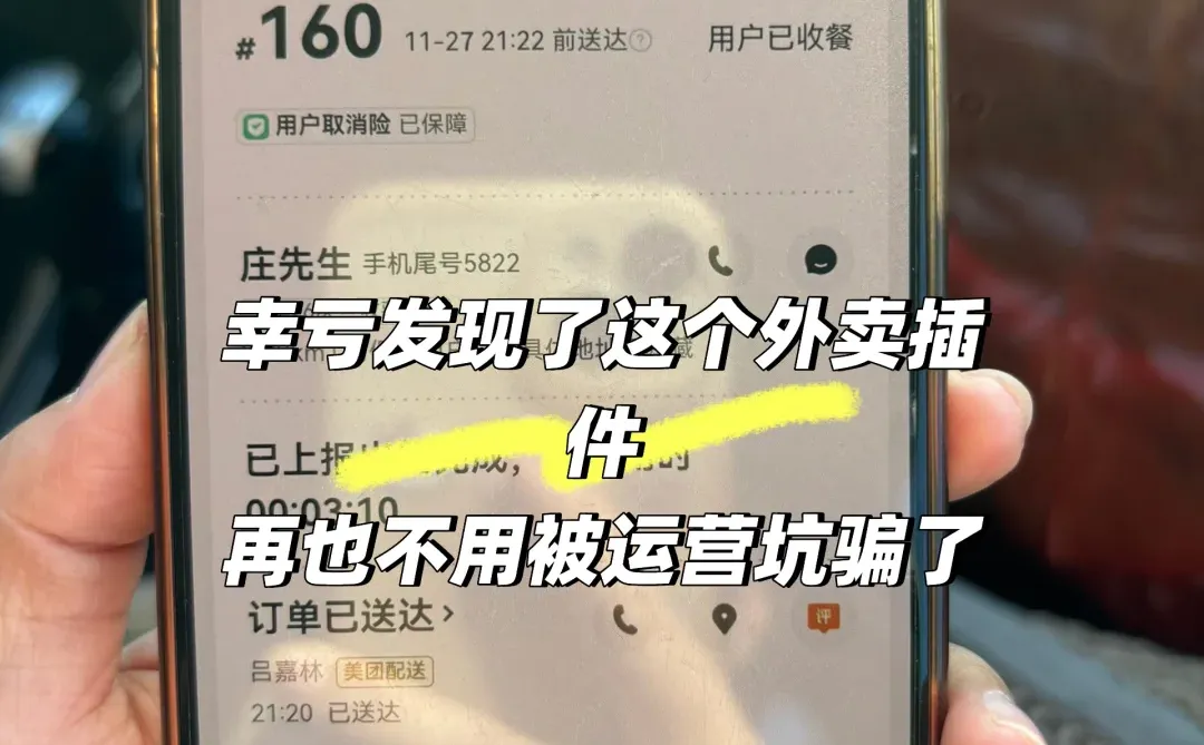 找对外卖插件的重要性！