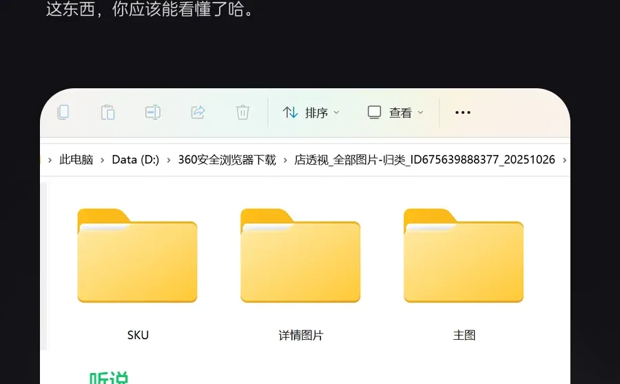 一键下载~主图SKU详情页，电商小白福音！