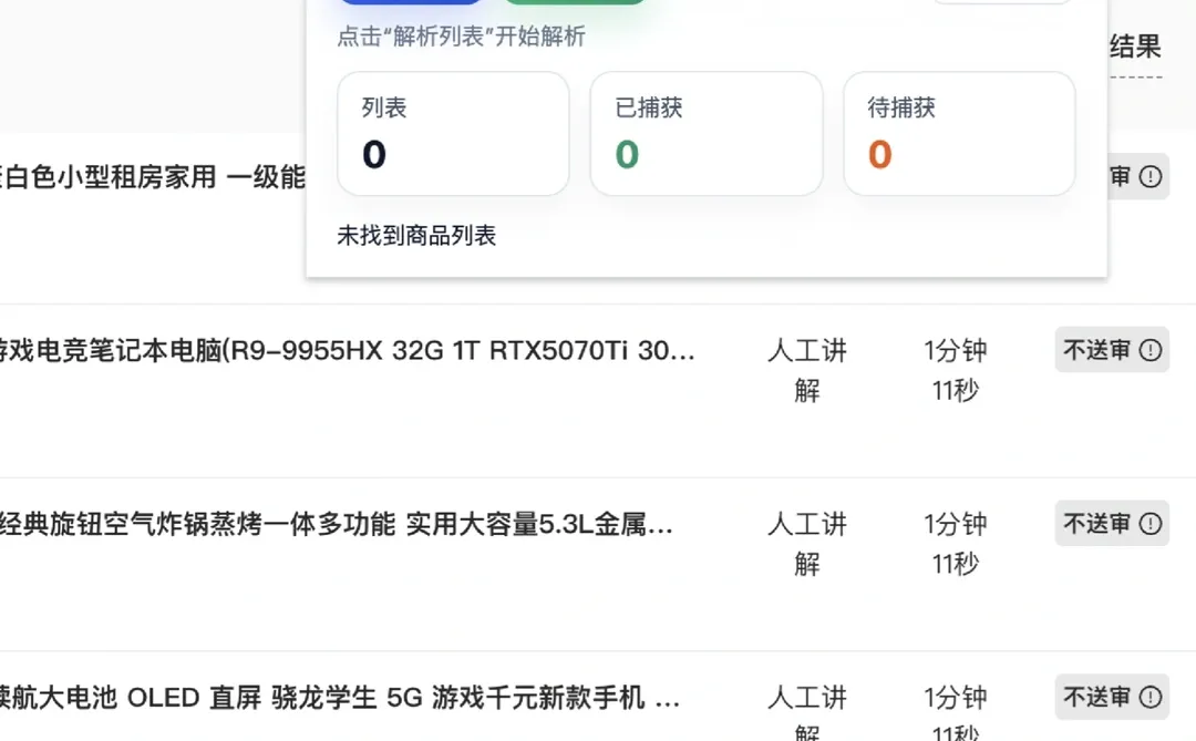 京东直播切片回放批量下载插件