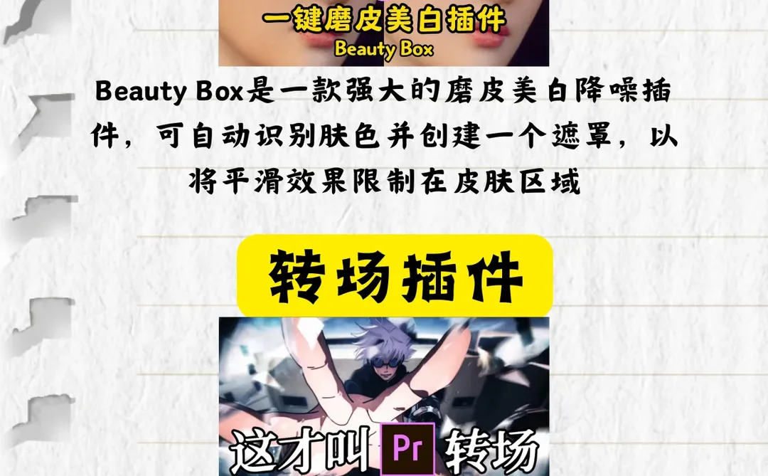 剪辑必备的顶级插件合集，你值得拥有！