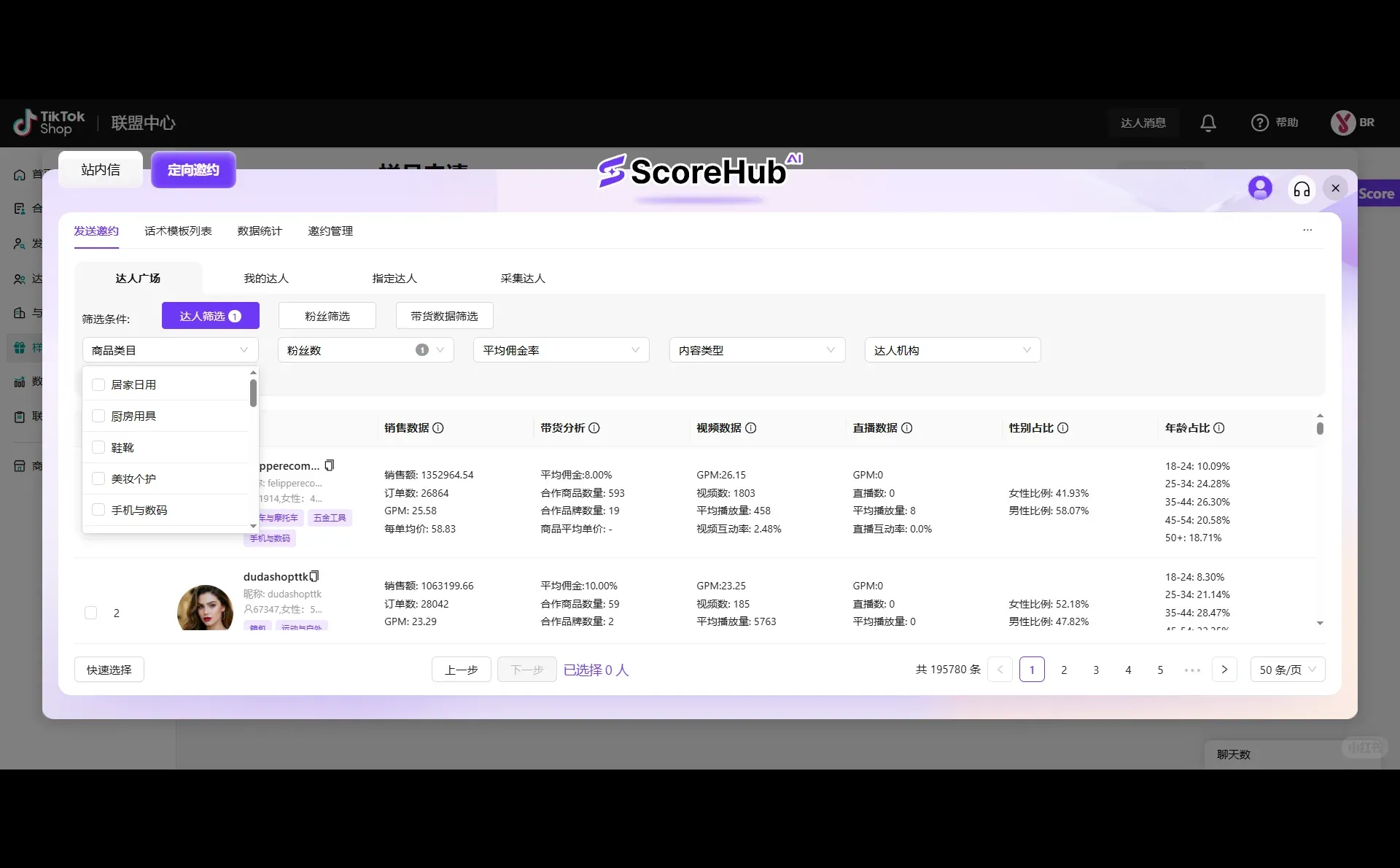 免费tk达人建联插件！
