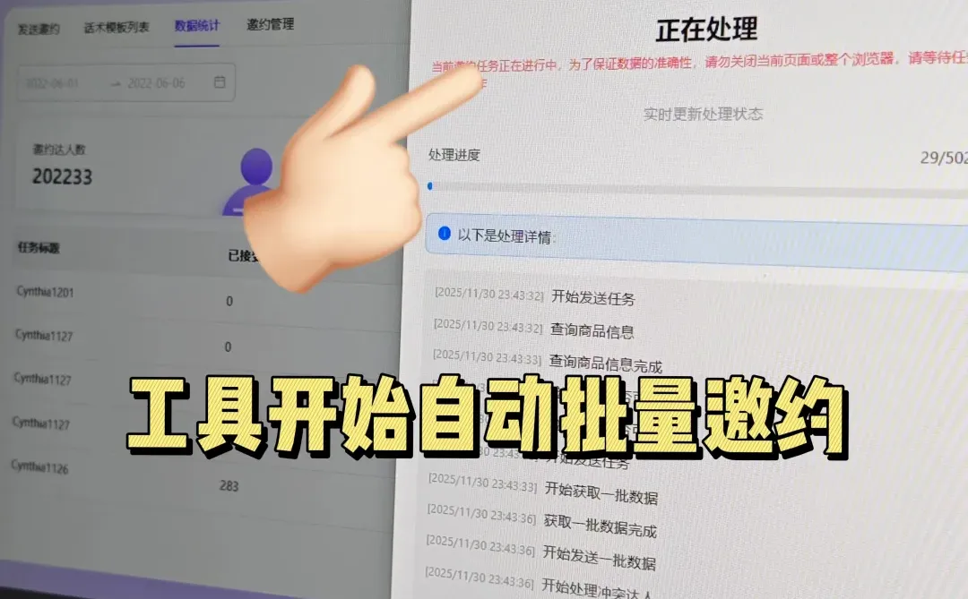 免费的tk达人批量邀约插件！