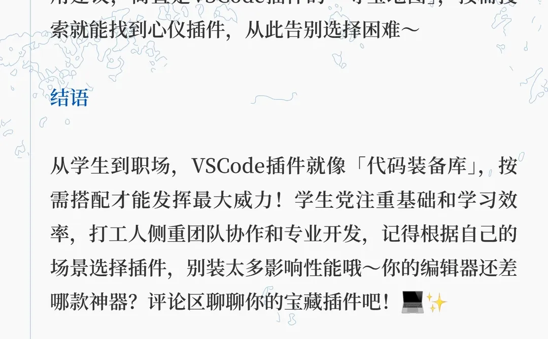 学生党→打工人必装的VSCode插件