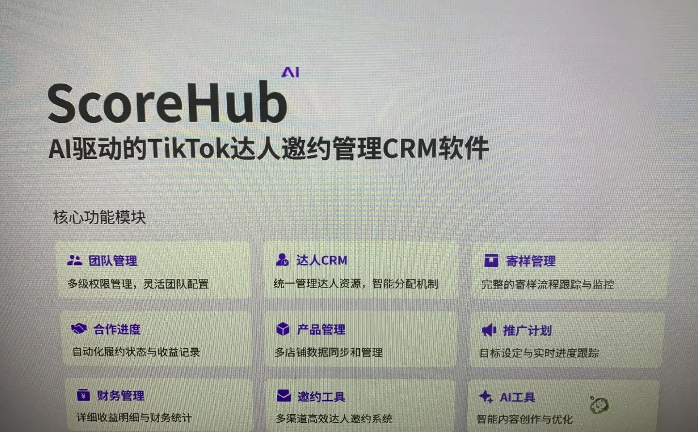 免费tk达人批量邀约插件！！