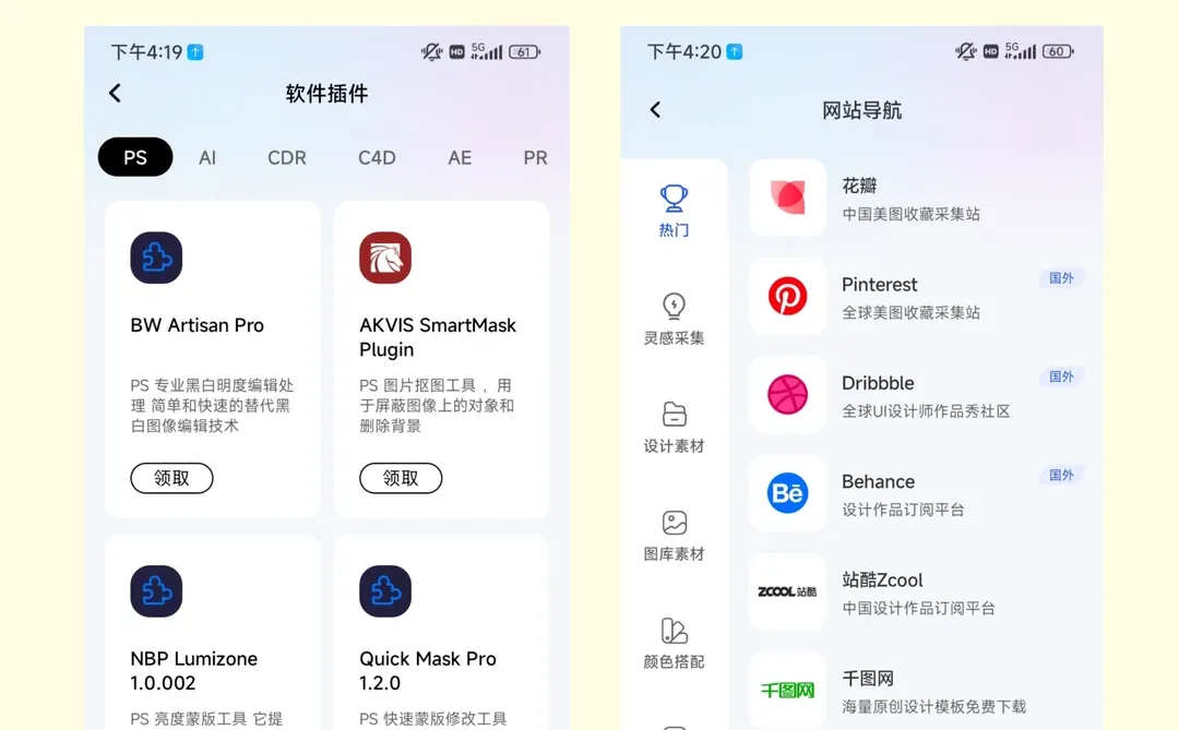 2025自学设计APP，免费下载，超多素材❗