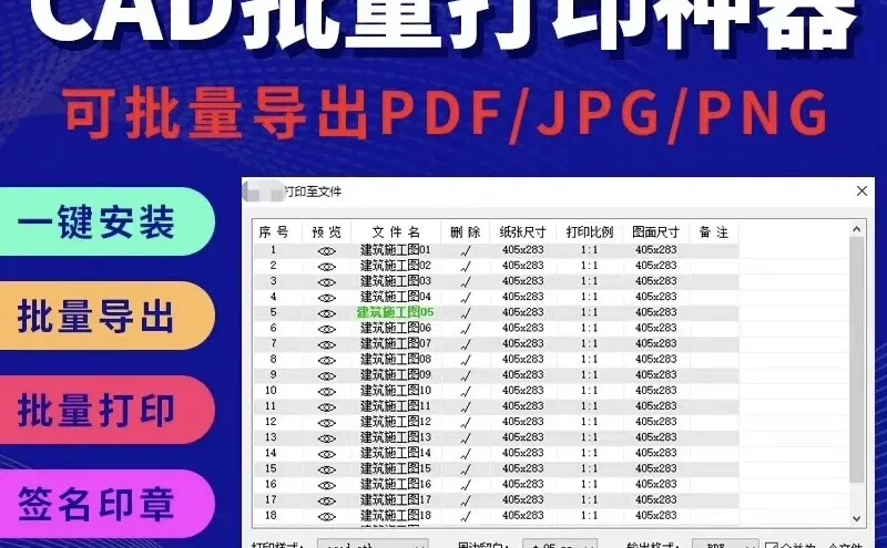 CAD批量打印插件一键批量转换PDF