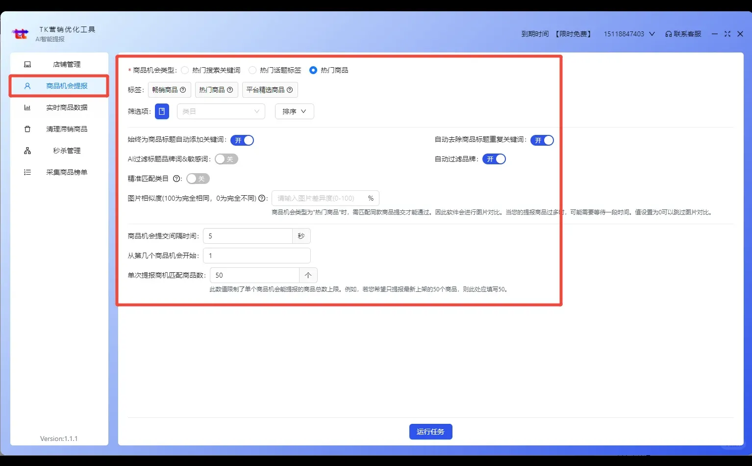 免费使用的tk运营插件，有需要的，丝😊