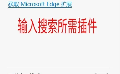 Edge浏览器必装的15款科研插件