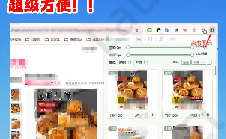🔥电商人必备！一键下载商品图，效率翻倍