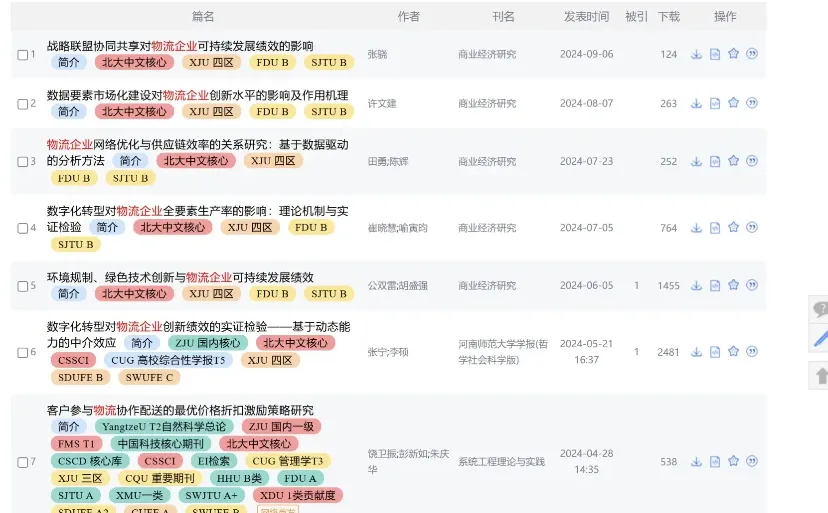 easyscholar太好用啦！