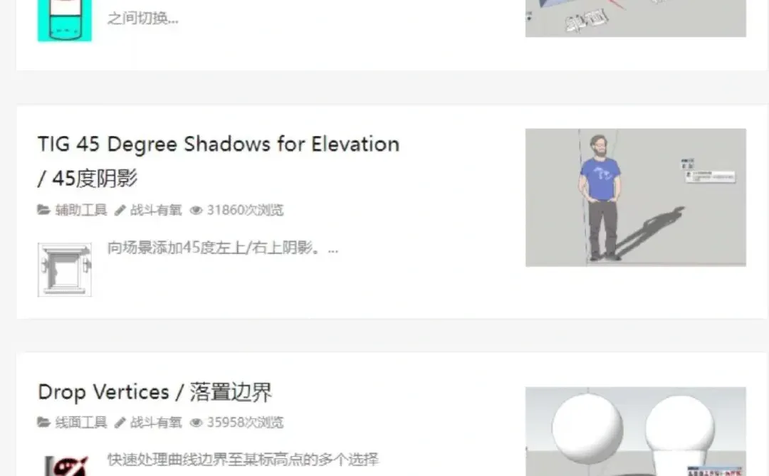 su草图大师插件