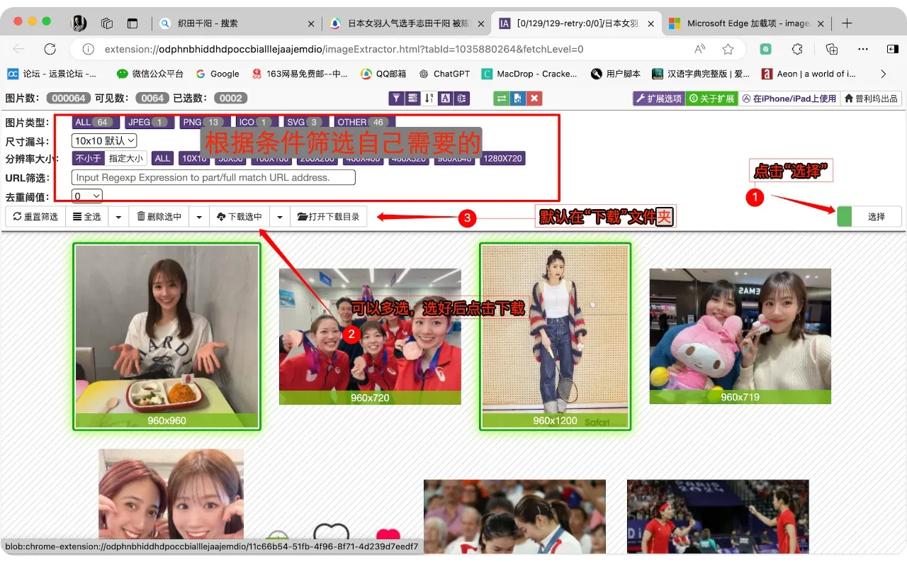 macbook一键批量下载网页图片工具