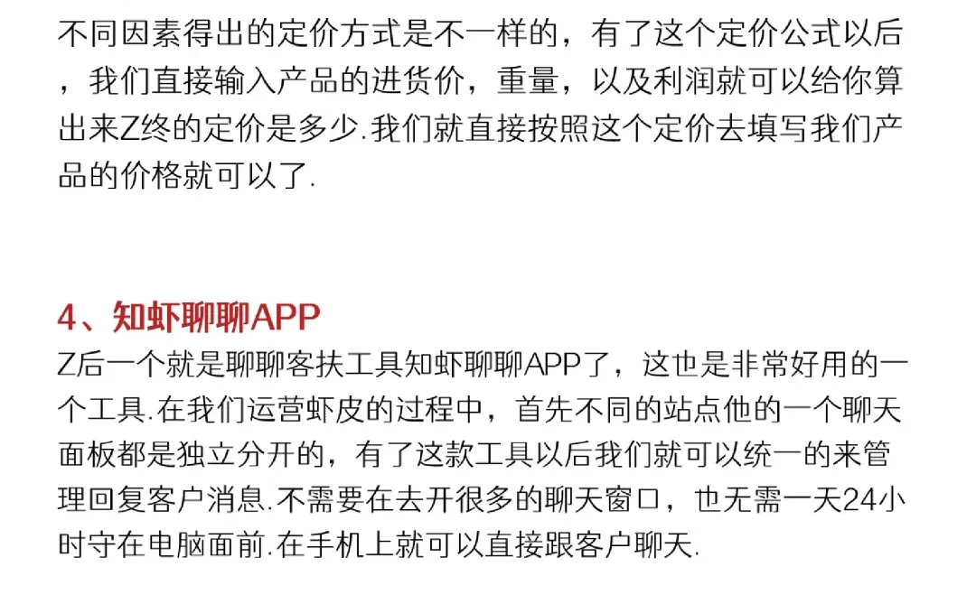 4个超实用的shopee插件工具‼️