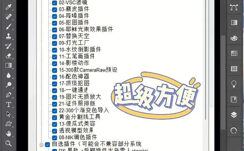 PS全套插件合集 一键安装！🉑分享