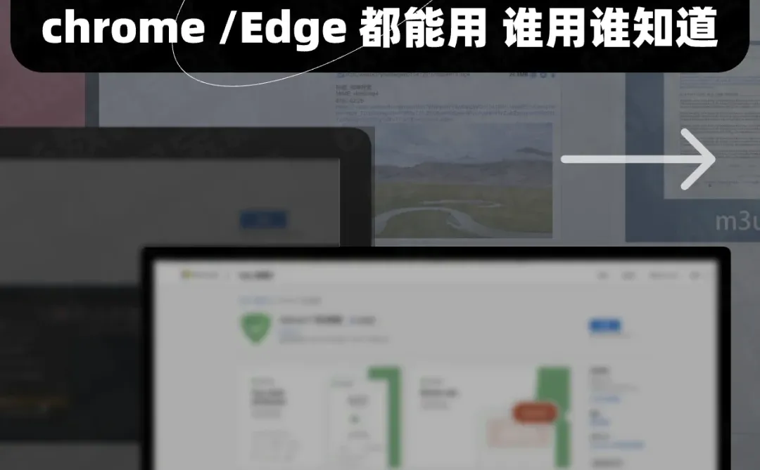 3 个 Chrome/Edge浏览器必装插件谁用谁知道