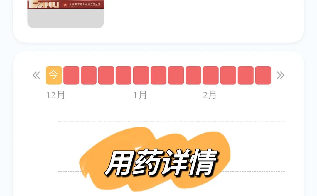 超实用药管家 | 用药必备神器✨