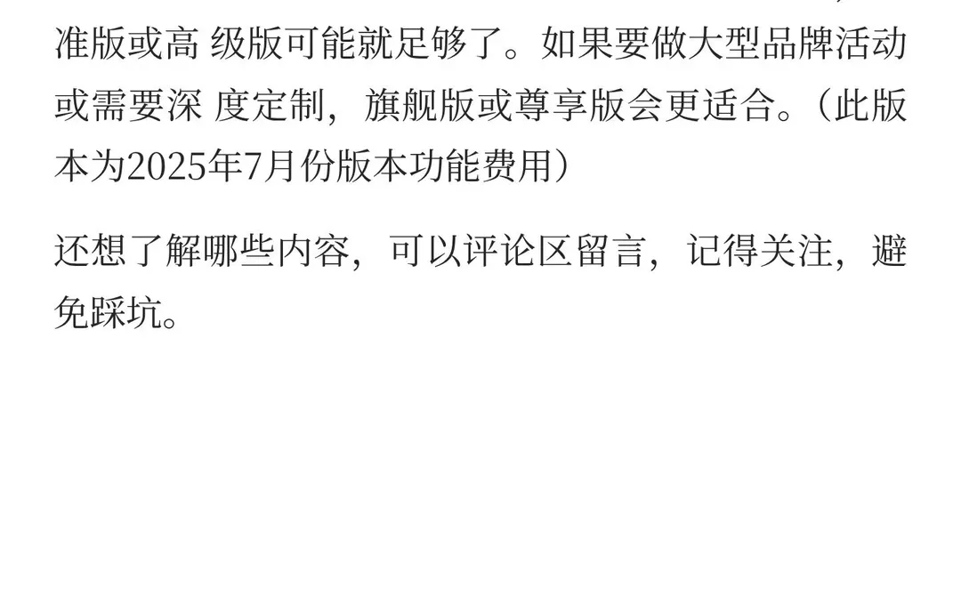 微赞费用大全！微赞版本怎么选？