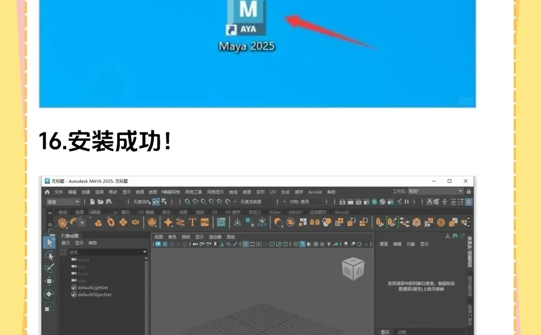 Maya免费安装包大全！拿走不用谢！