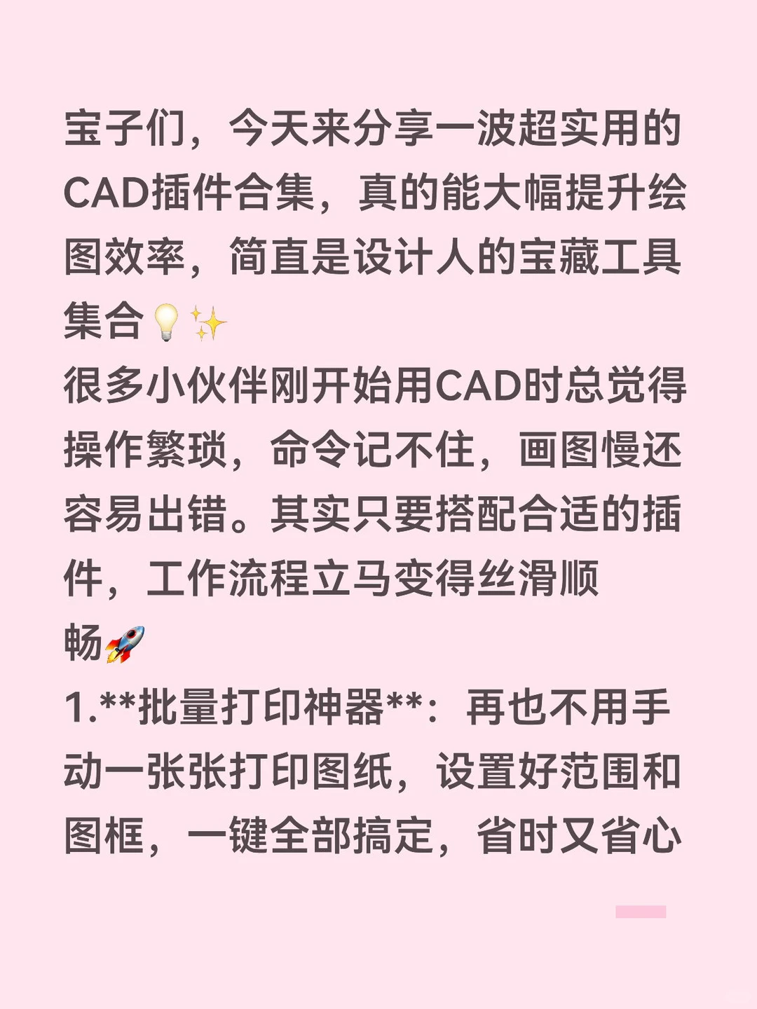 宝，CAD插件大集合超宝藏