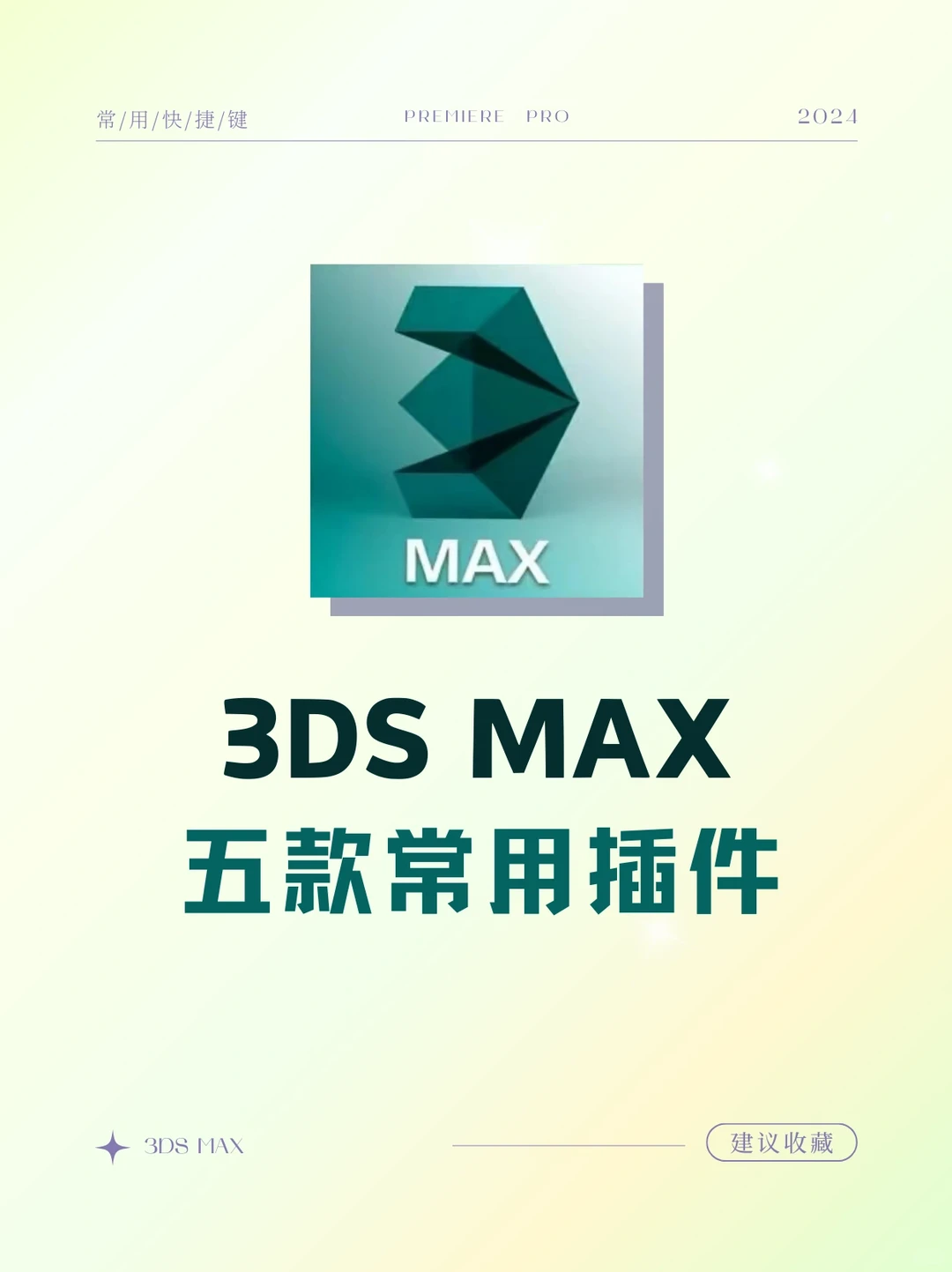 3DMAX五款常用插件！大厂设计师都在用！