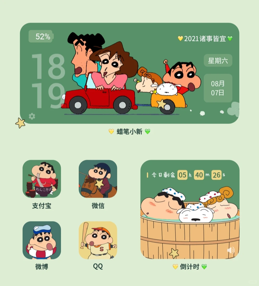 超可爱的蜡笔小新插件哦~