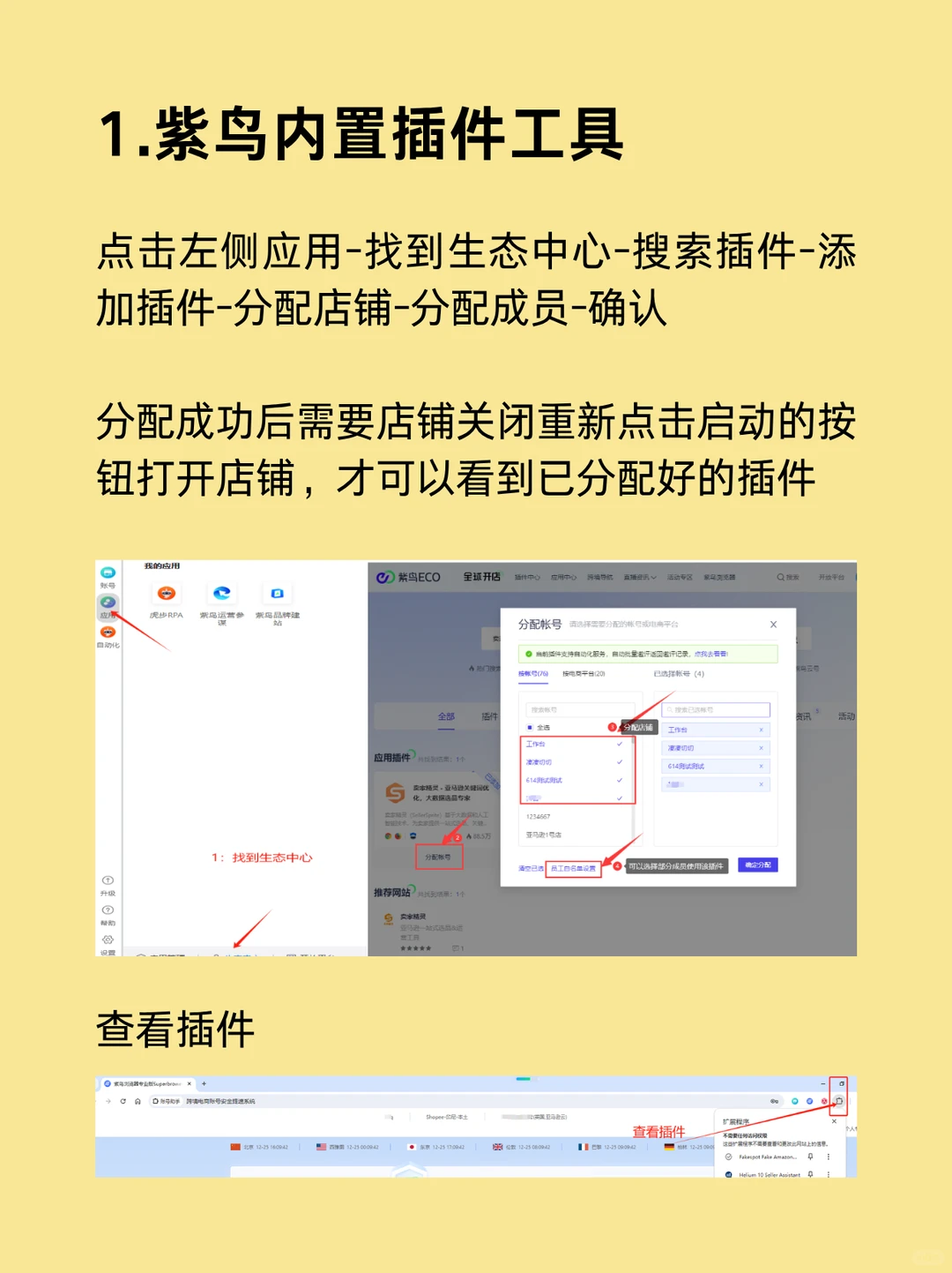 教你紫鸟的插件工具怎么装